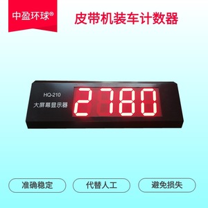 传送带计数器