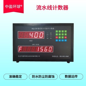 红外线计数器