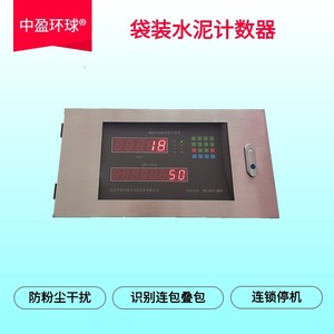 手机电脑远程管控计数器系统