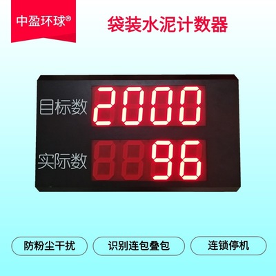 水泥包袋计数器