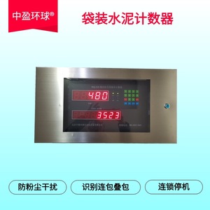 化肥包装袋装车计数器