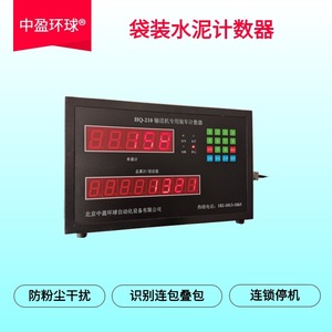 水泥装车计数器